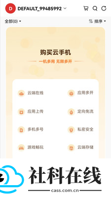 零延云手机