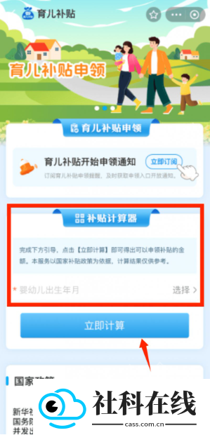 育儿补贴计算器