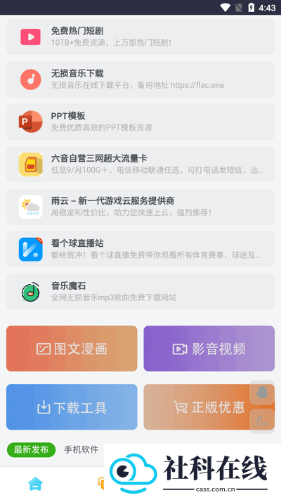 六音软件