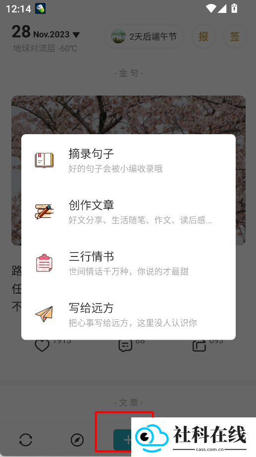 早安语录软件