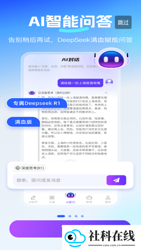 DeepAI智问助理
