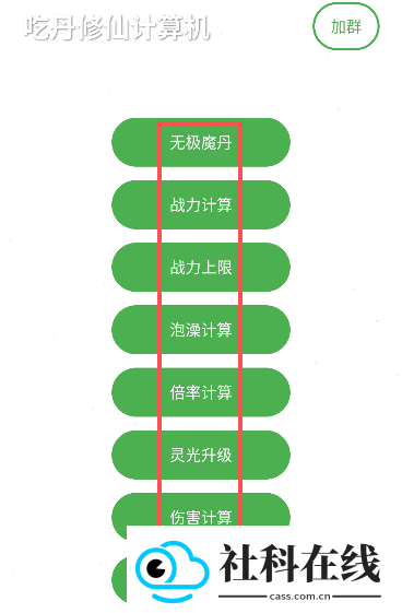 吃丹修仙计算机