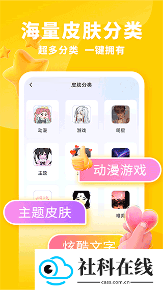 神奇键盘皮肤