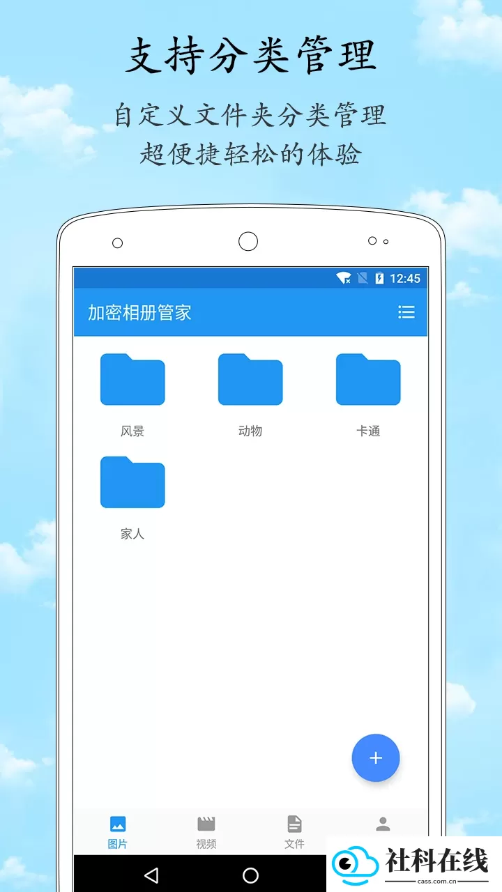 加密相册管家