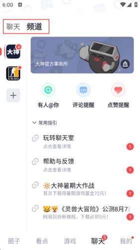 网易大神将军令