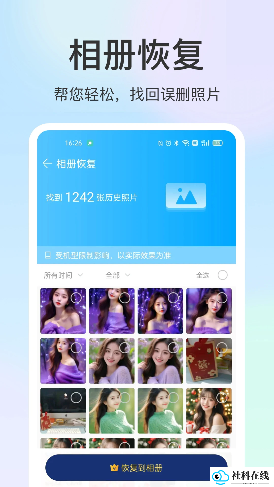 糖图相机