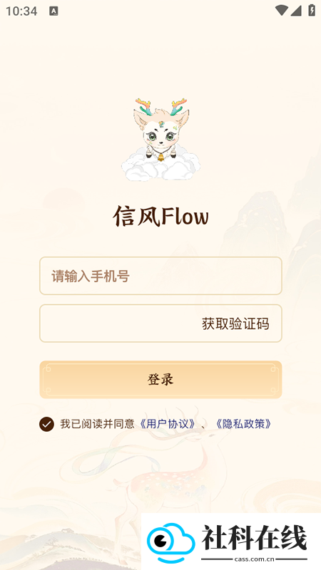 信风Flow