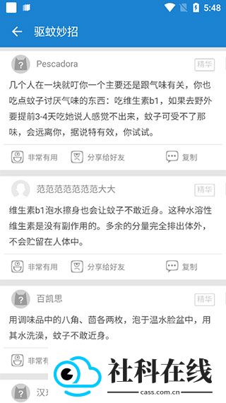驱蚊大师