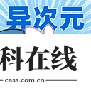 异次元漫画图源仓库