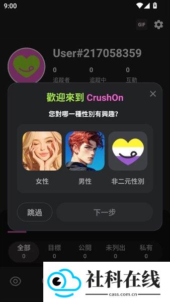 crushon ai 安卓下载