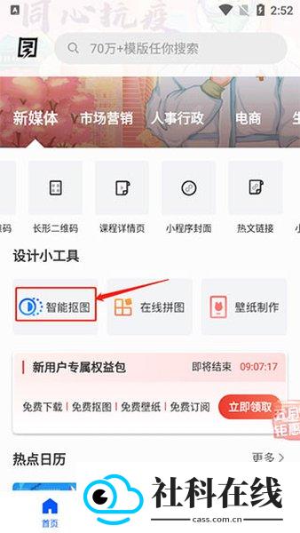 图司机在线海报制作app