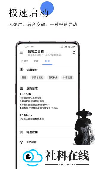 侠客工具箱app新版