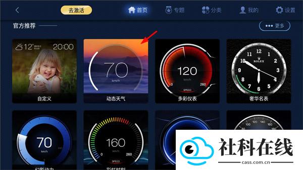 快马仪表车机版