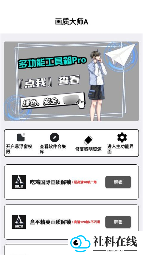 画质大师A2.8小沐风