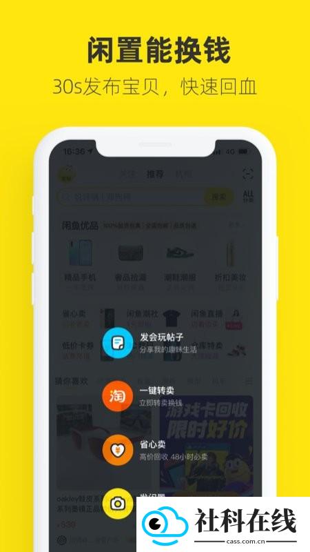 闲鱼