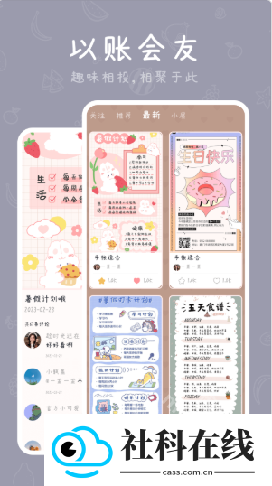 千千手帐app