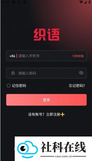 织语AI官方版