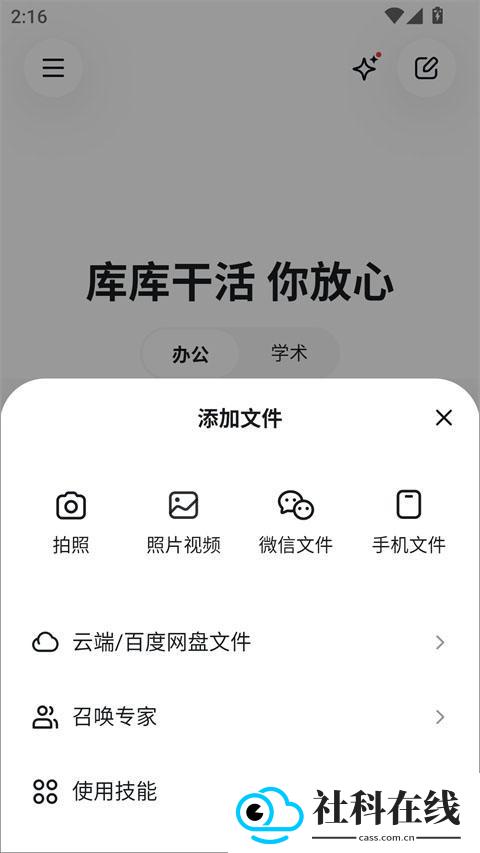 库库ai官方正版app