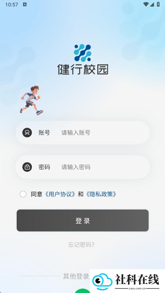 健行校园