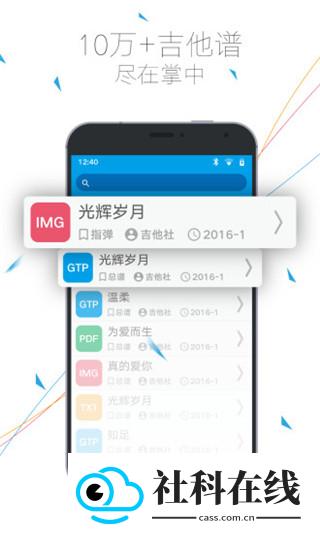 吉他社app