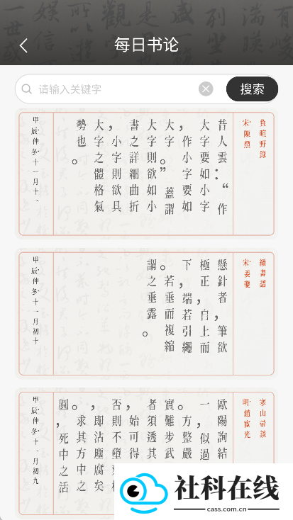 墨趣书法app