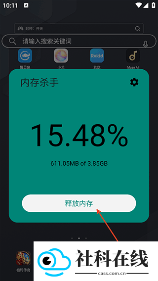 内存杀手app