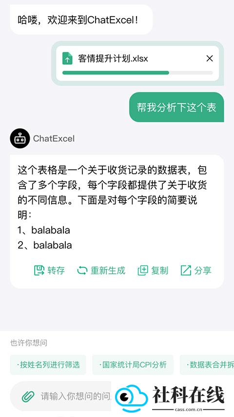 酷表ChatExcel