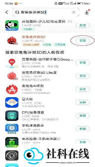 安兔兔跑分
