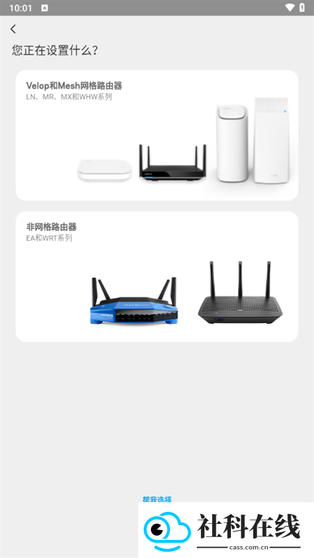 linksys路由器app