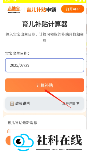 育儿补贴计算器