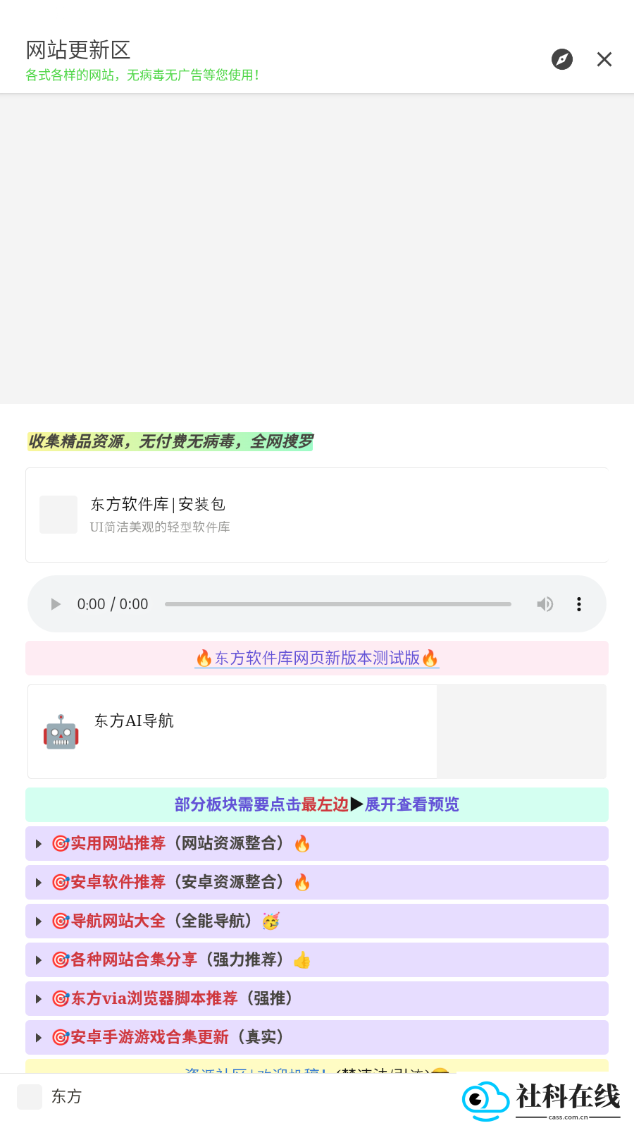 东方软件库app
