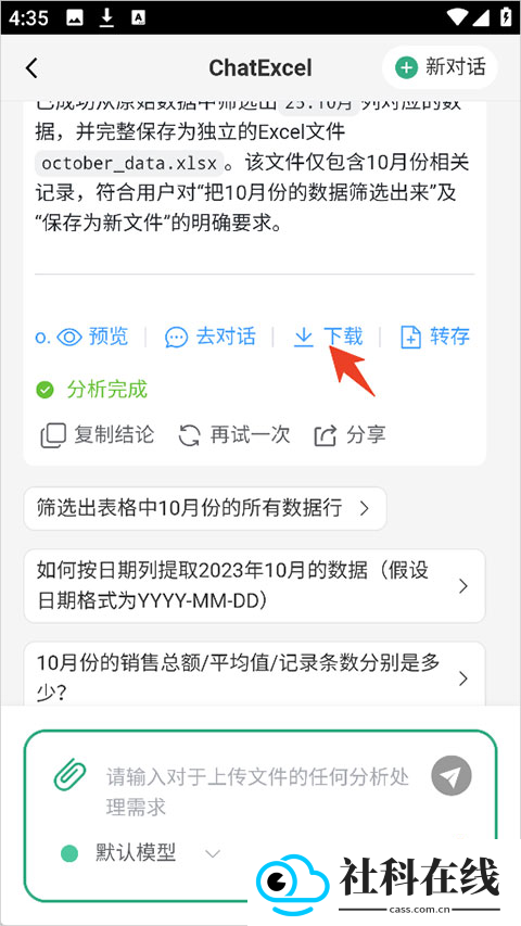 酷表ChatExcel