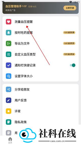 血压管理助手app