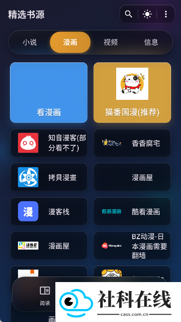猫番阅读正版