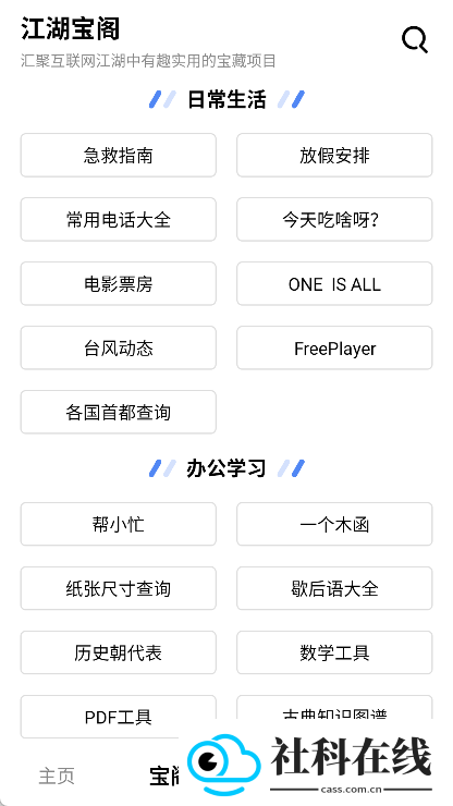 侠客工具箱app最新版