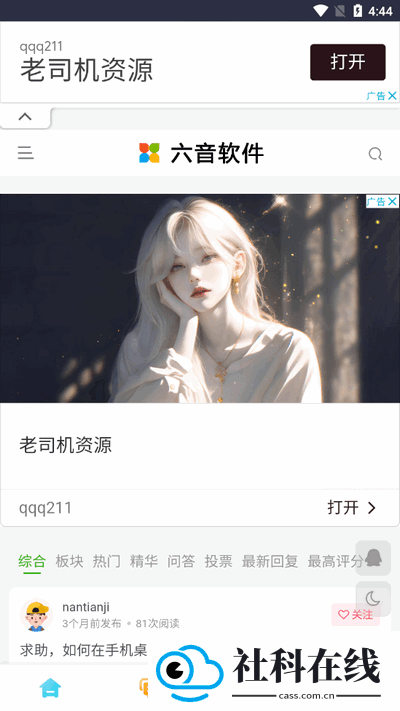六音软件