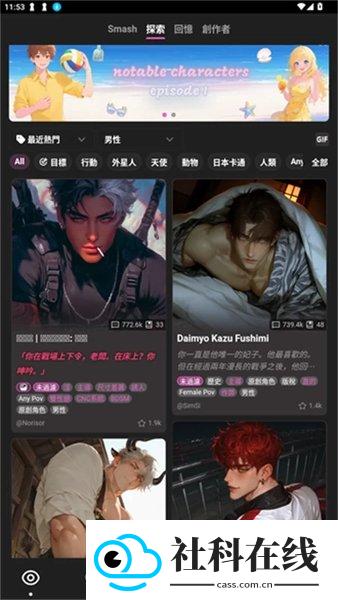 crushon ai 安卓下载