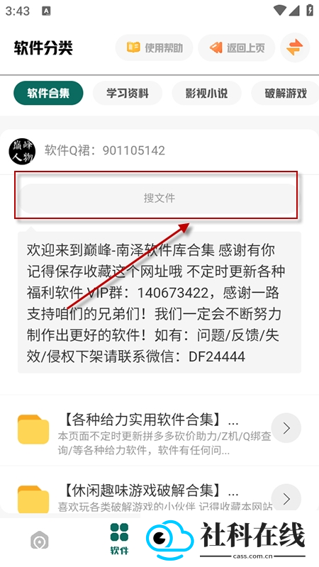 南泽软件库