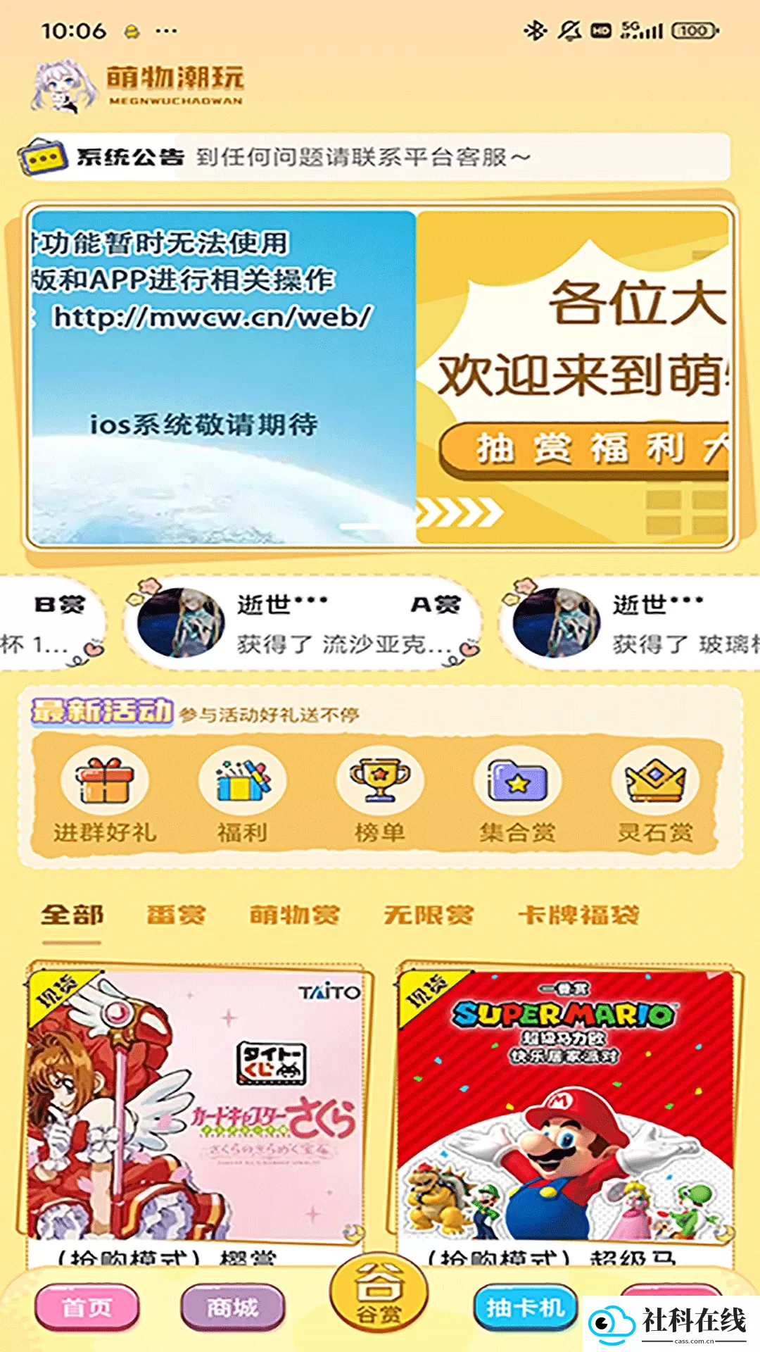 萌物潮玩