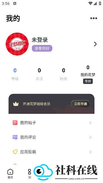 花梦社区最新版
