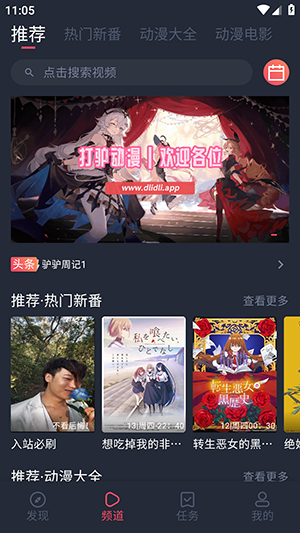 打驴动漫无广告安卓版免费下载-2026最新手机版v1.0.10下载
