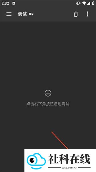 httpcanary黄鸟抓包