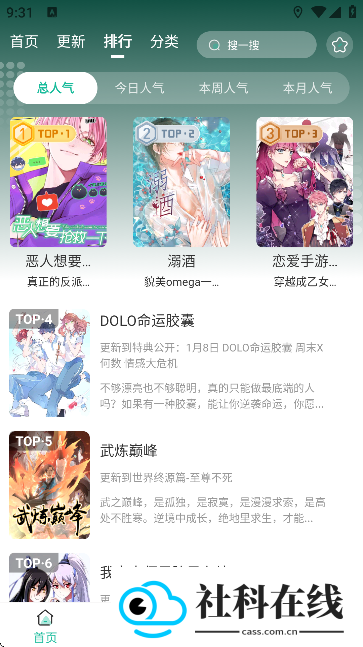 小肥羊漫画软件