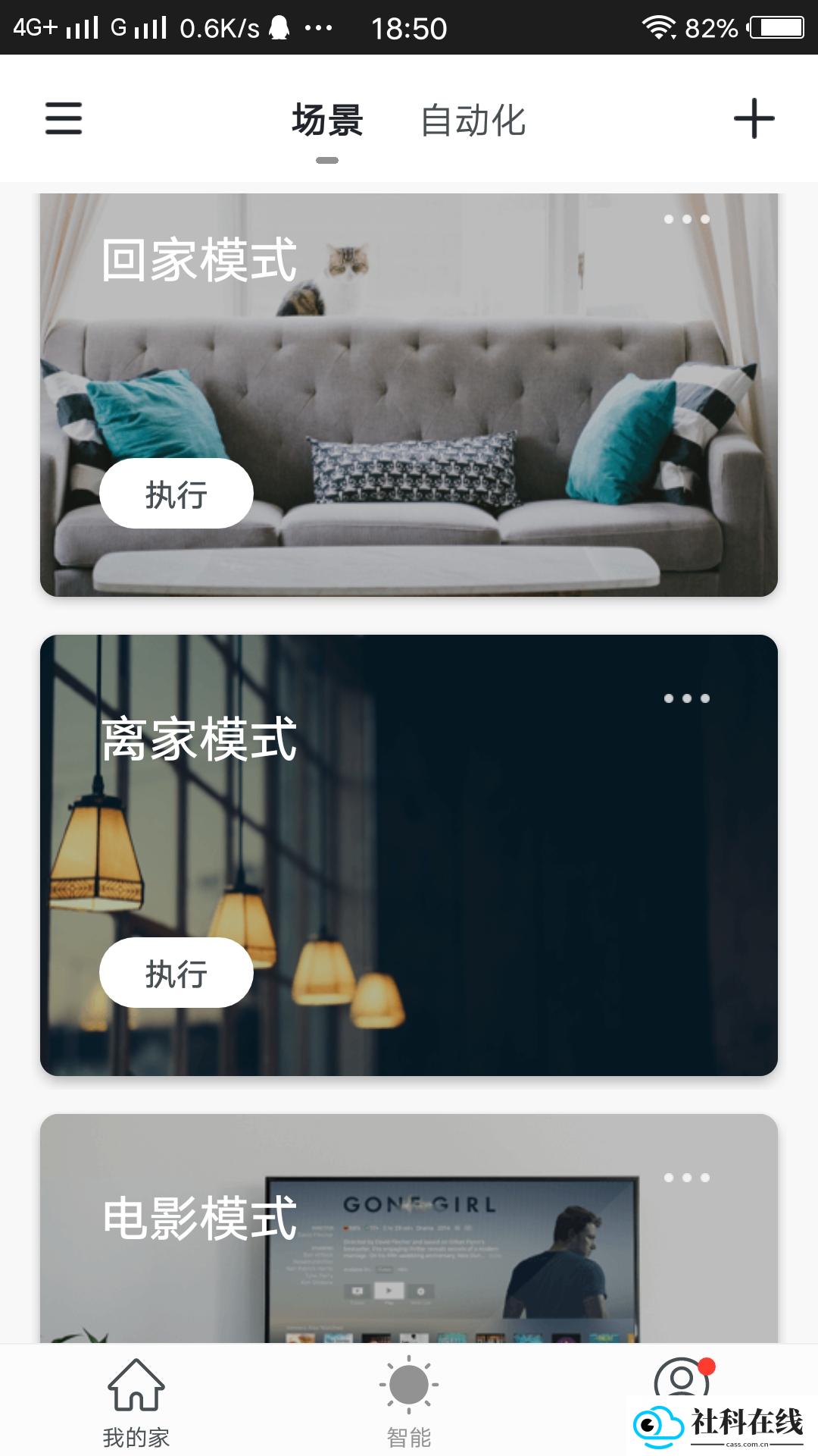 全橙智能app