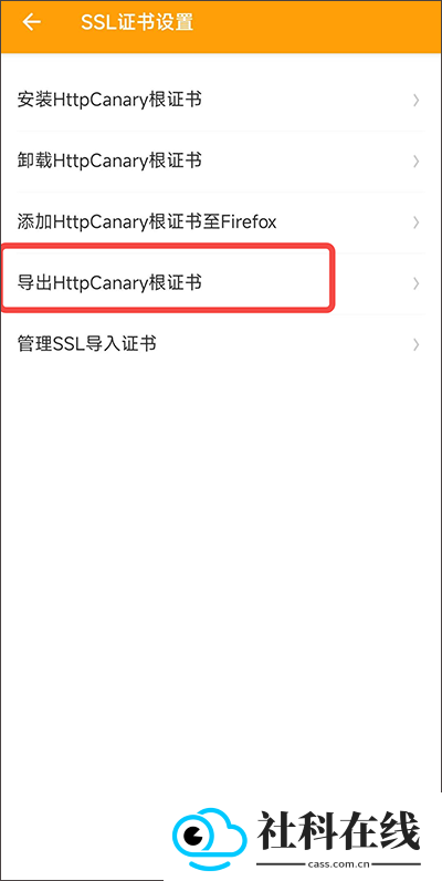httpcanary黄鸟抓包