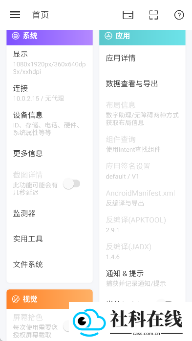android开发工具箱app