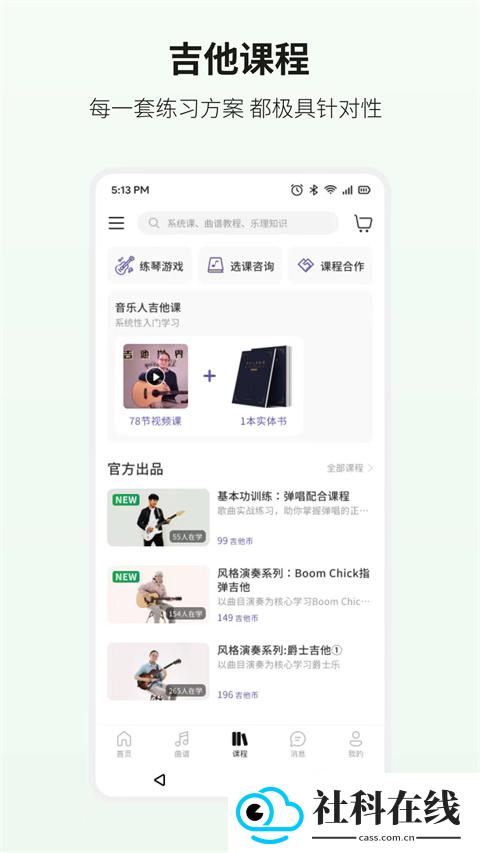 吉他世界app