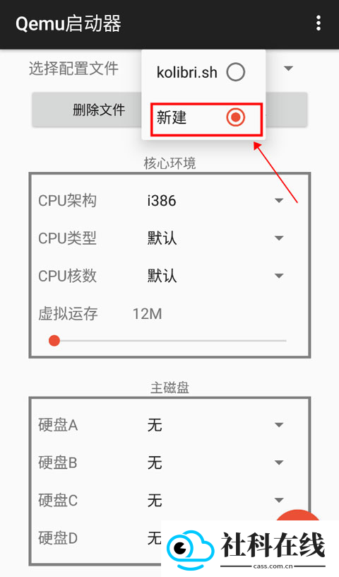 Qemu启动器安卓版