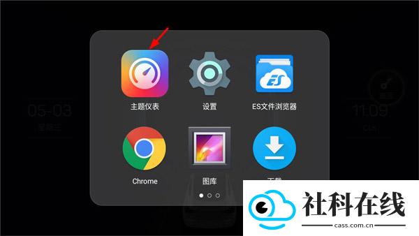 快马仪表车机版