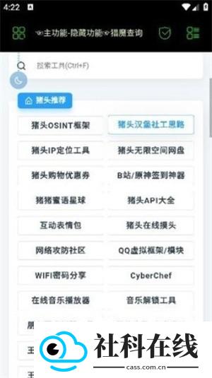朝晖社工下载